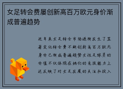 女足转会费屡创新高百万欧元身价渐成普遍趋势